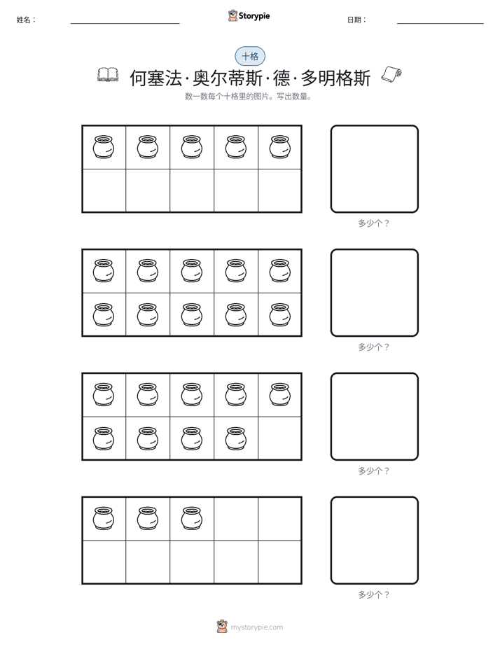十框