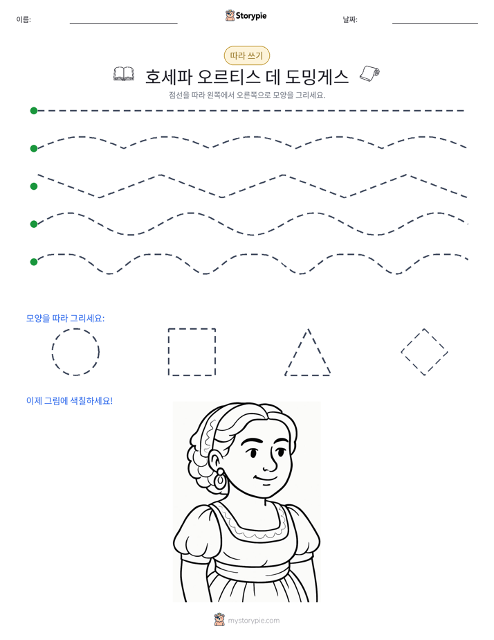 따라 쓰기
