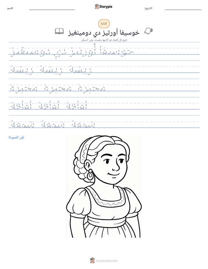 تمرين الكتابة