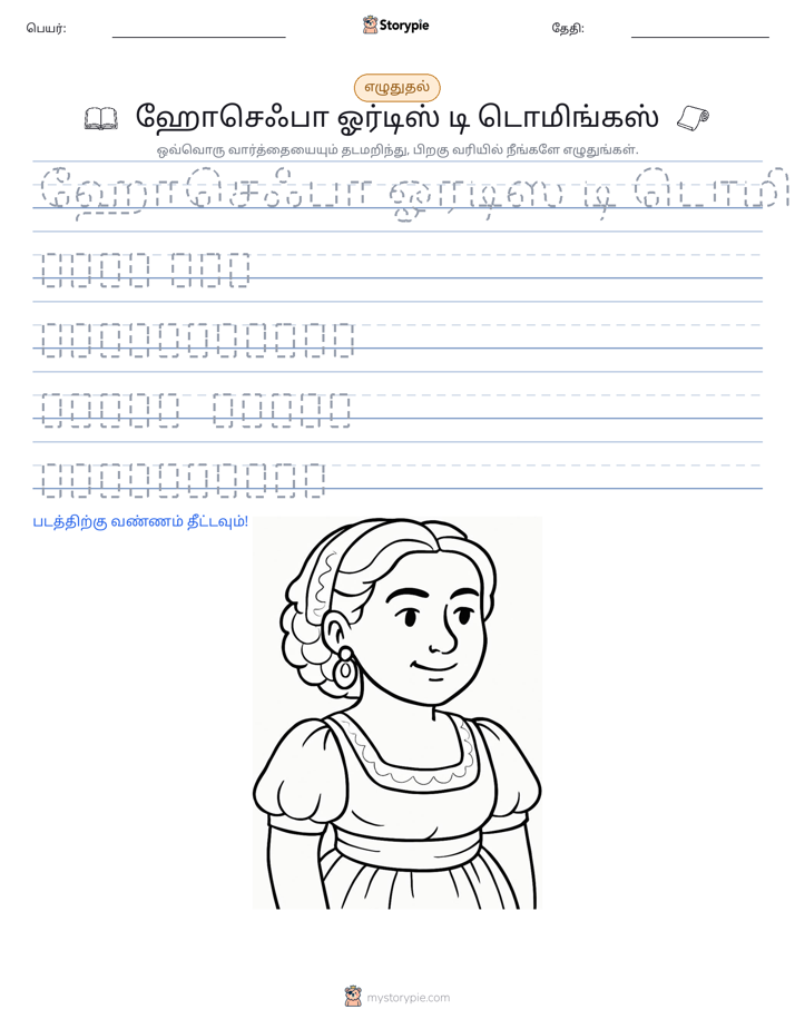 எழுத்து பயிற்சி