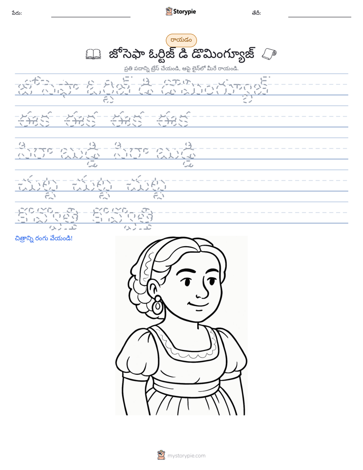 రాయడం సాధన