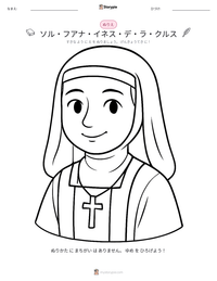 ソル・フアナ・イネス・デ・ラ・クルス の印刷可能ワークシートプレビュー
