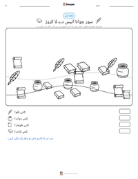 سور جوانا انیس دے لا کروز پرنٹ کرنے کے قابل ورکشیٹ کا پیش نظارہ