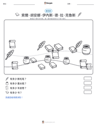 索爾·胡安娜·伊內斯·德·拉·克魯斯 可打印工作表预览