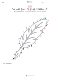 소르 후아나 이네스 데 라 크루스 인쇄 가능한 워크시트 미리보기