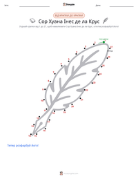 Сор Хуана Інес де ла Крус попередній перегляд роздруківки