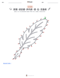 索爾·胡安娜·伊內斯·德·拉·克魯斯 可打印工作表预览