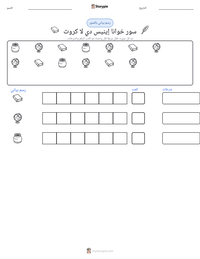 معاينة ورقة العمل القابلة للطباعة سور خوانا إينيس دي لا كروث