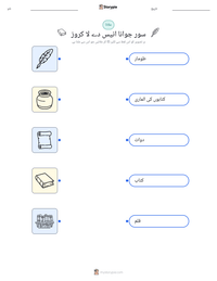 سور جوانا انیس دے لا کروز پرنٹ کرنے کے قابل ورکشیٹ کا پیش نظارہ