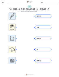 索爾·胡安娜·伊內斯·德·拉·克魯斯 可打印工作表预览