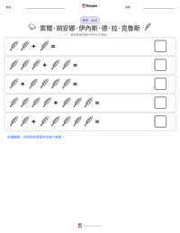 索爾·胡安娜·伊內斯·德·拉·克魯斯 可打印工作表预览