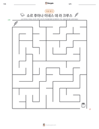 소르 후아나 이네스 데 라 크루스 인쇄 가능한 워크시트 미리보기