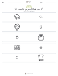 معاينة ورقة العمل القابلة للطباعة سور خوانا إينيس دي لا كروث