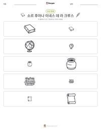 소르 후아나 이네스 데 라 크루스 인쇄 가능한 워크시트 미리보기