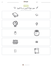 سور جوانا انیس دے لا کروز پرنٹ کرنے کے قابل ورکشیٹ کا پیش نظارہ