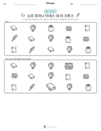 소르 후아나 이네스 데 라 크루스 인쇄 가능한 워크시트 미리보기