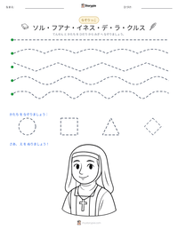 ソル・フアナ・イネス・デ・ラ・クルス の印刷可能ワークシートプレビュー