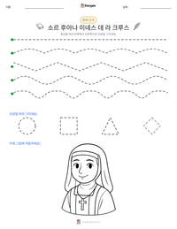 소르 후아나 이네스 데 라 크루스 인쇄 가능한 워크시트 미리보기