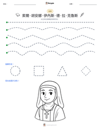 索爾·胡安娜·伊內斯·德·拉·克魯斯 可打印工作表预览