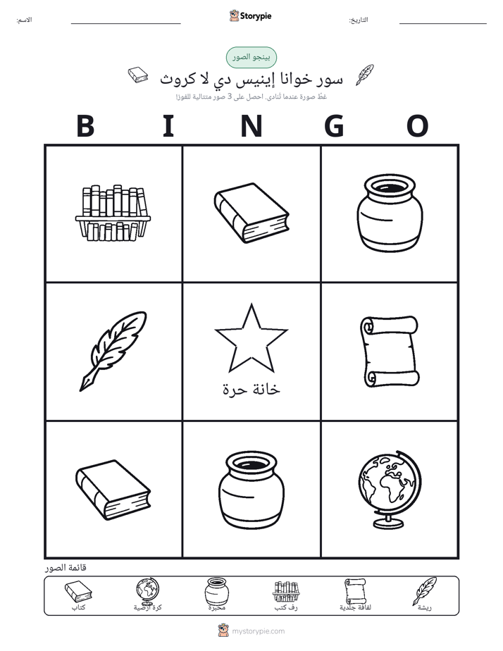 بينغو الصور