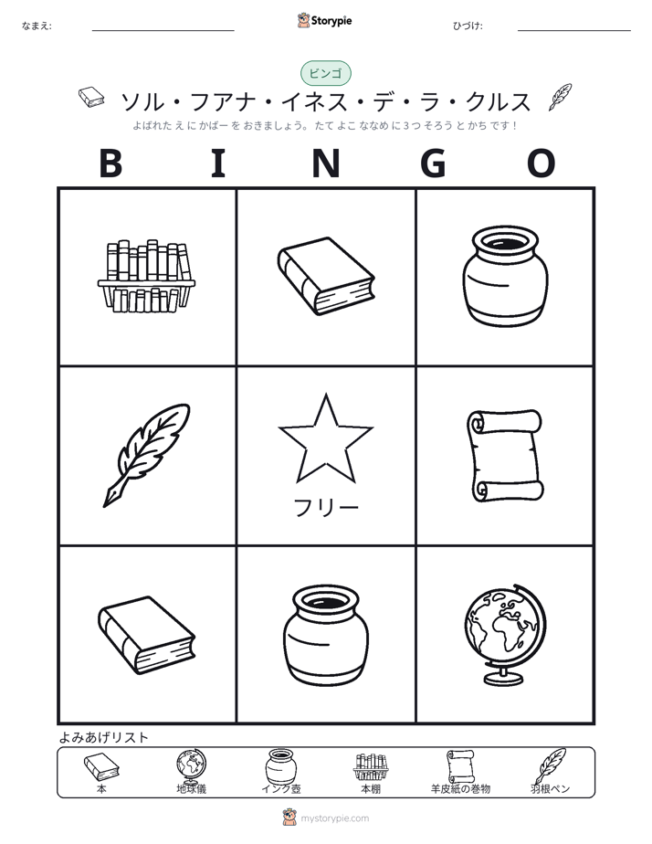 ピクチャービンゴ