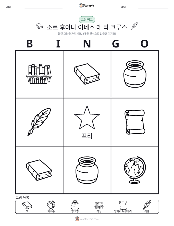 그림 빙고