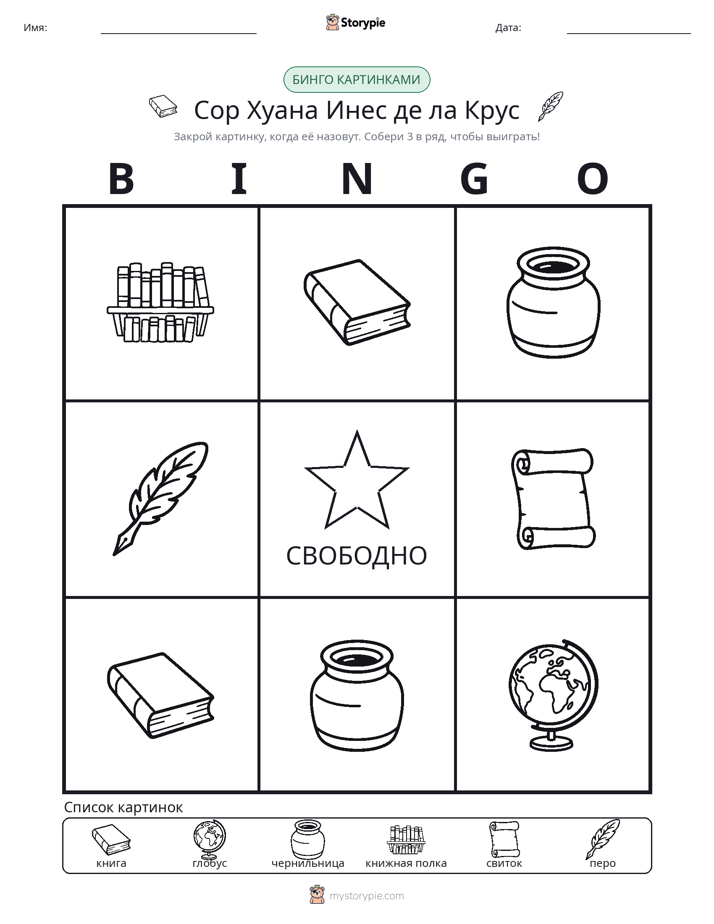 Бинго с картинками