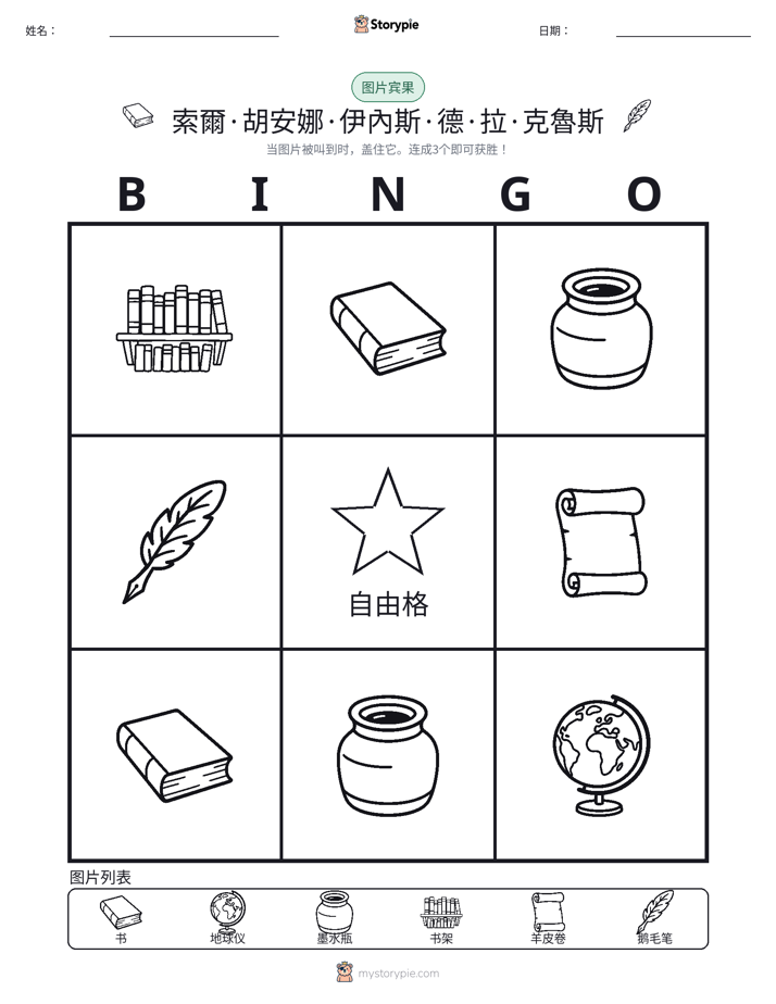 图片宾果