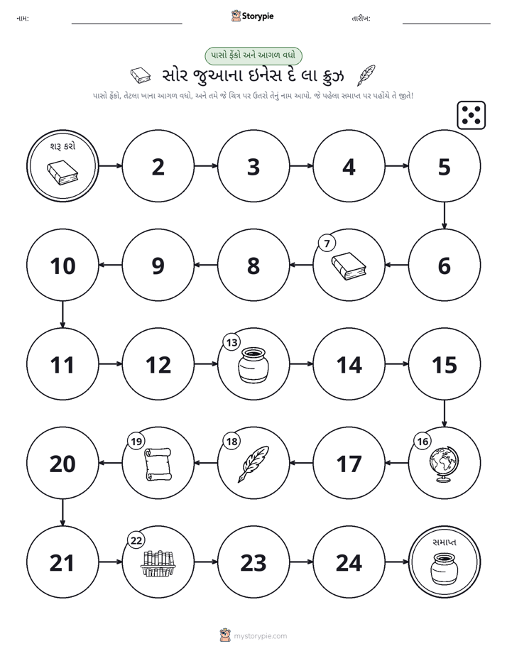 રોલ અને મૂવિંગ રમત