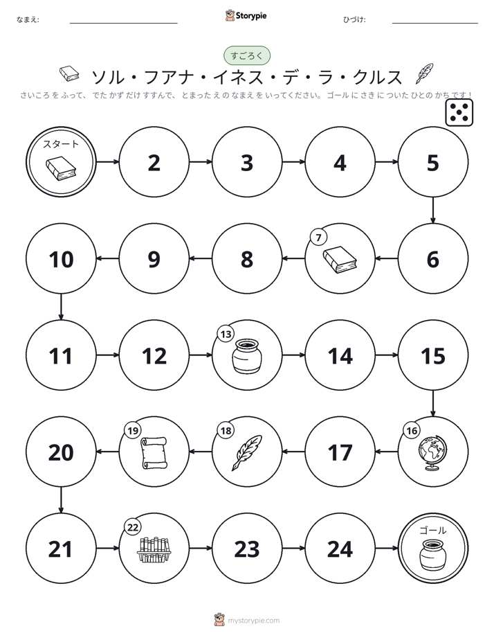 ロール＆ムーブゲーム