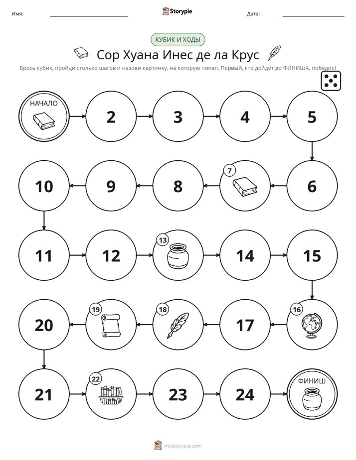 Игра: катай и двигайся