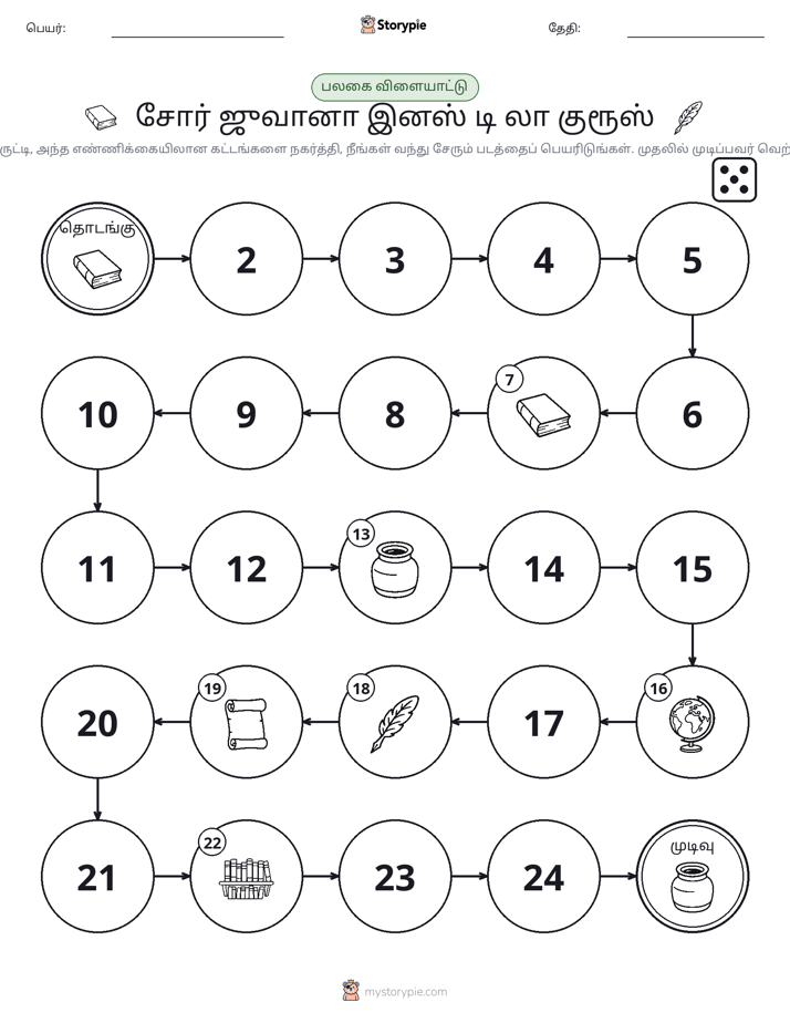 ரோல் & நகரும் விளையாட்டு