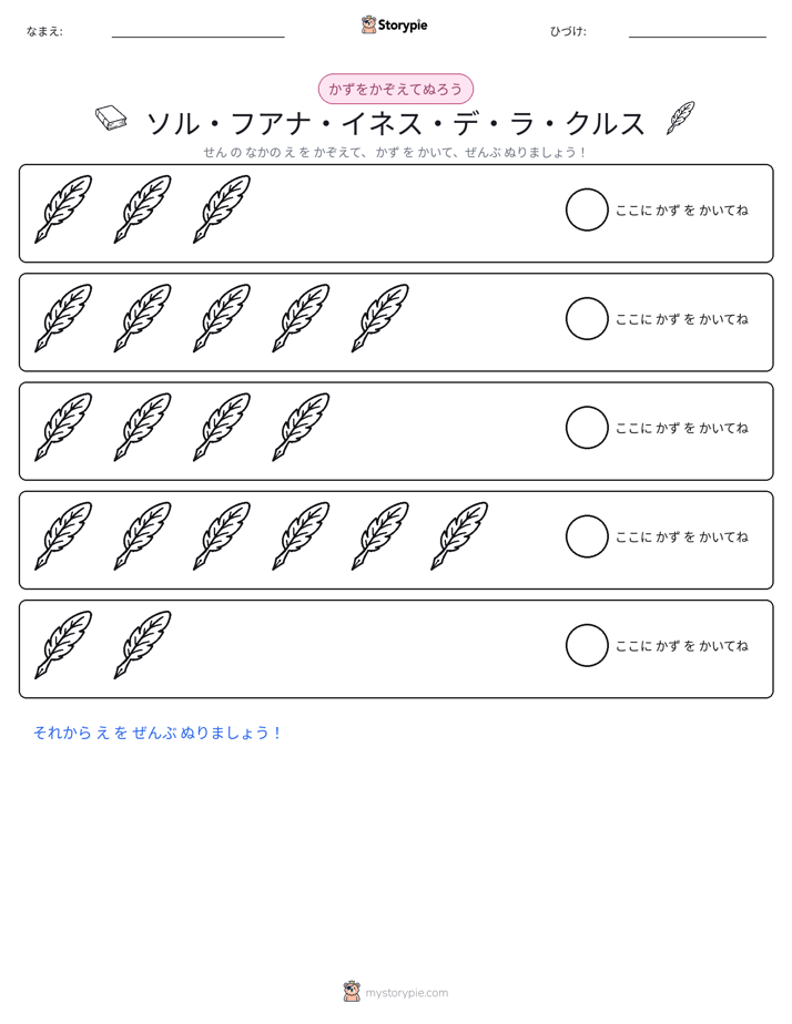 数えて色を塗ろう