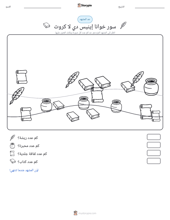 مشهد العد