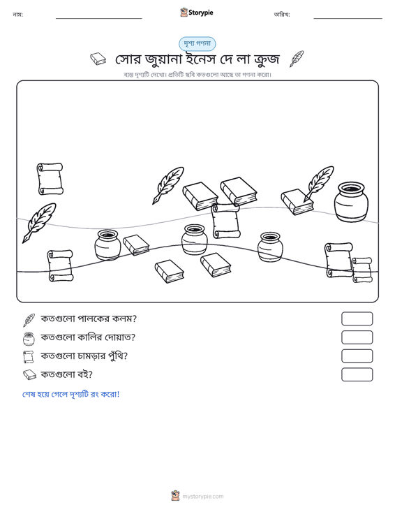 গণনা দৃশ্য