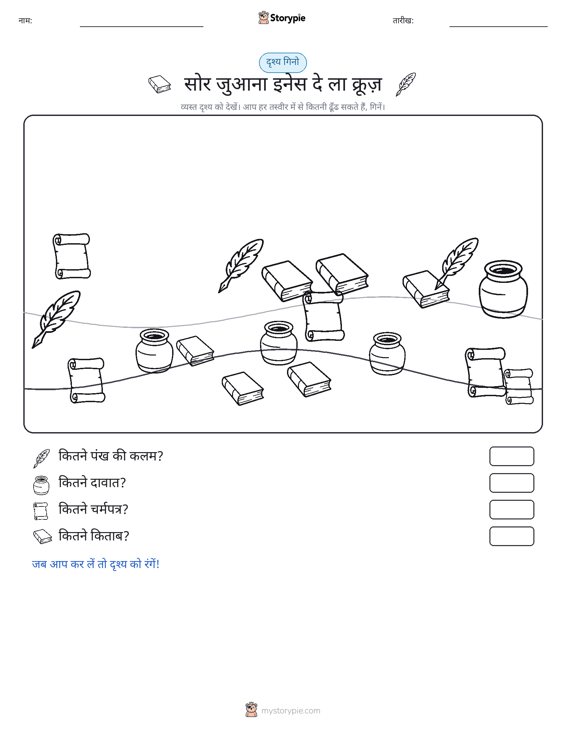गिनती दृश्य