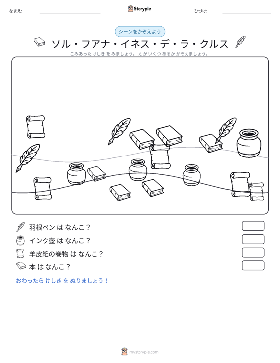 カウントシーン