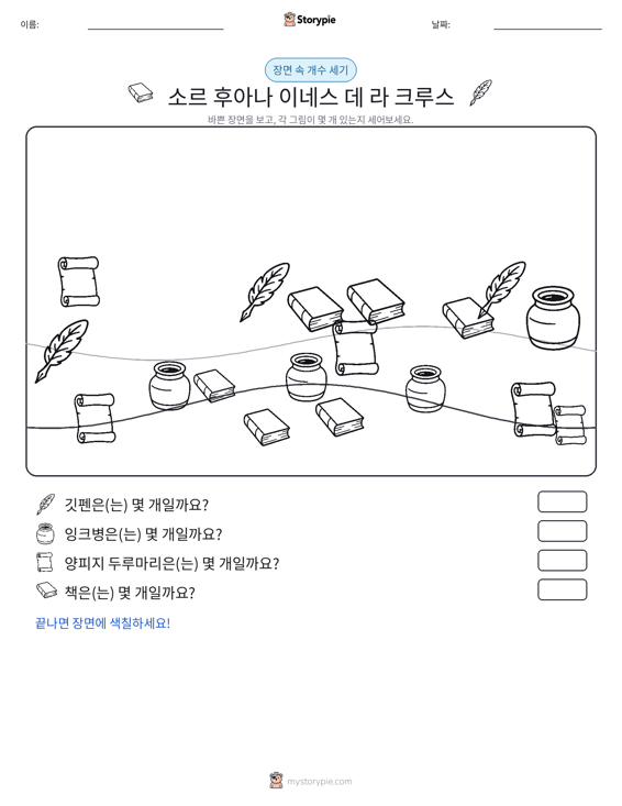 세기 장면