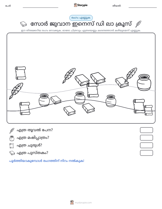 എണ്ണുന്ന ദൃശ്യങ്ങൾ