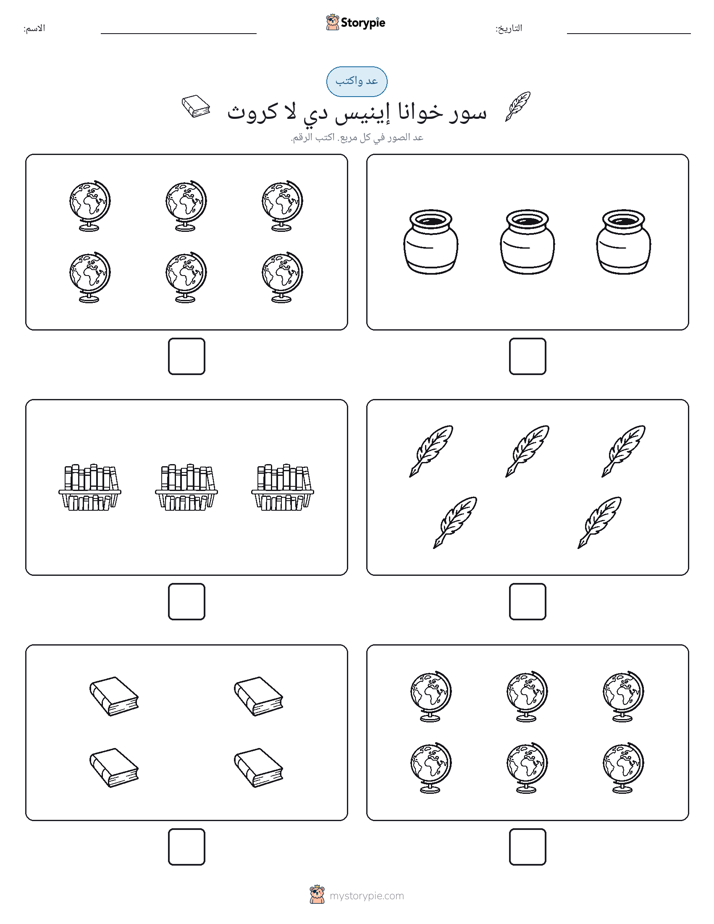 عد و اكتب