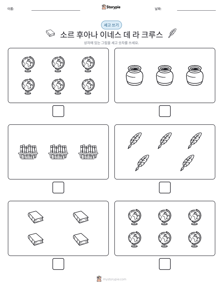 세고 쓰기