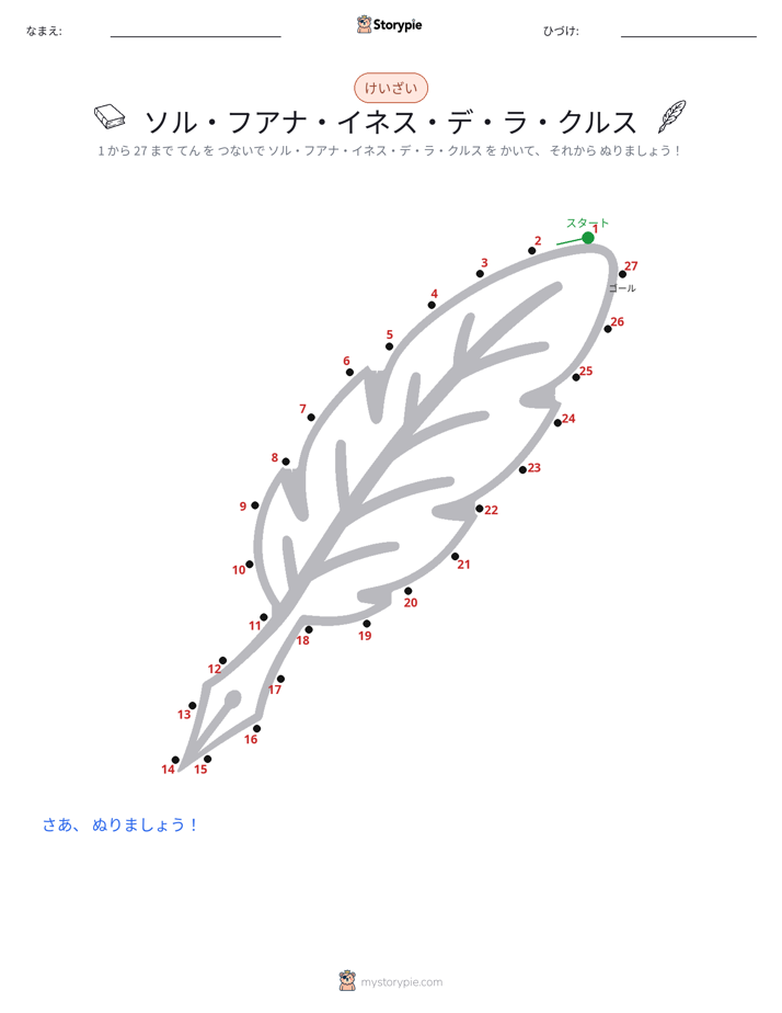 点つなぎ