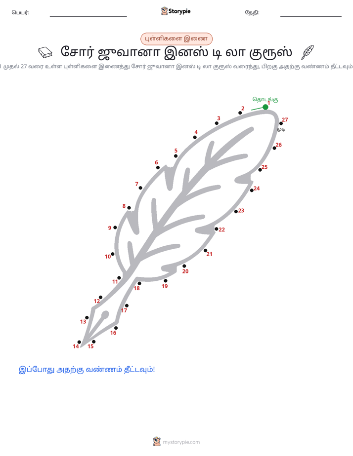 முத்து இணைப்பு