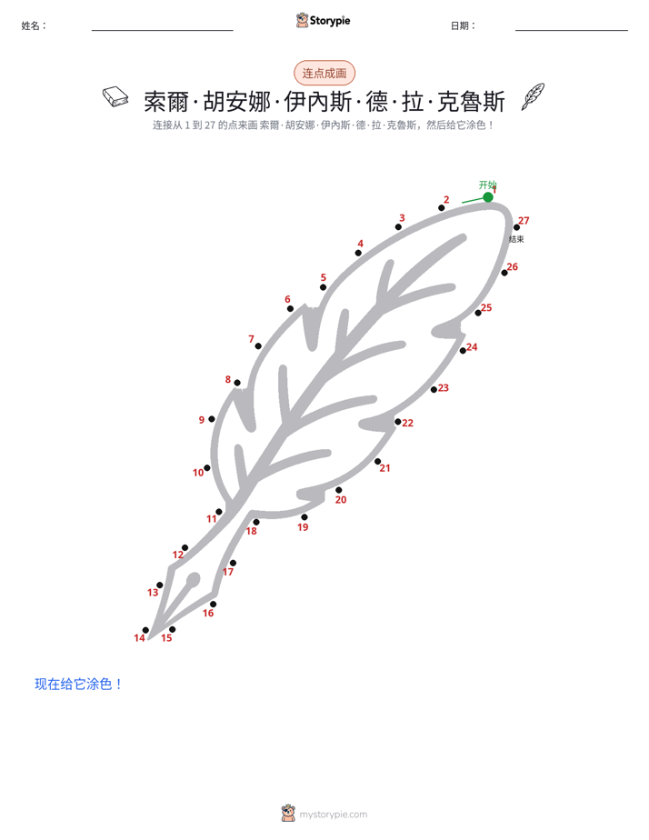 连点成线