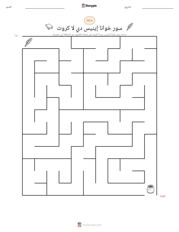 متاهة