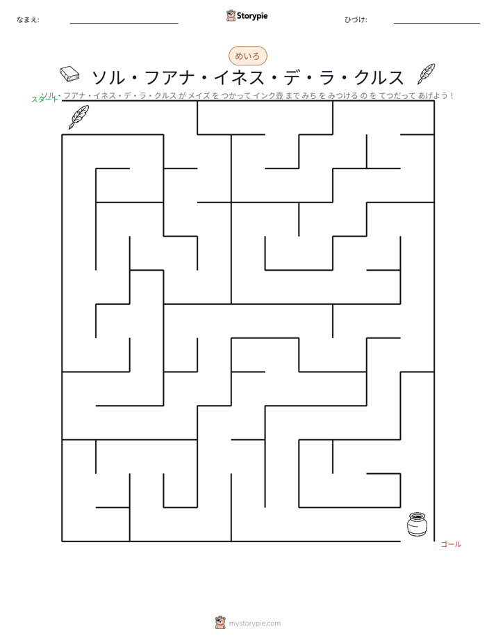 迷路