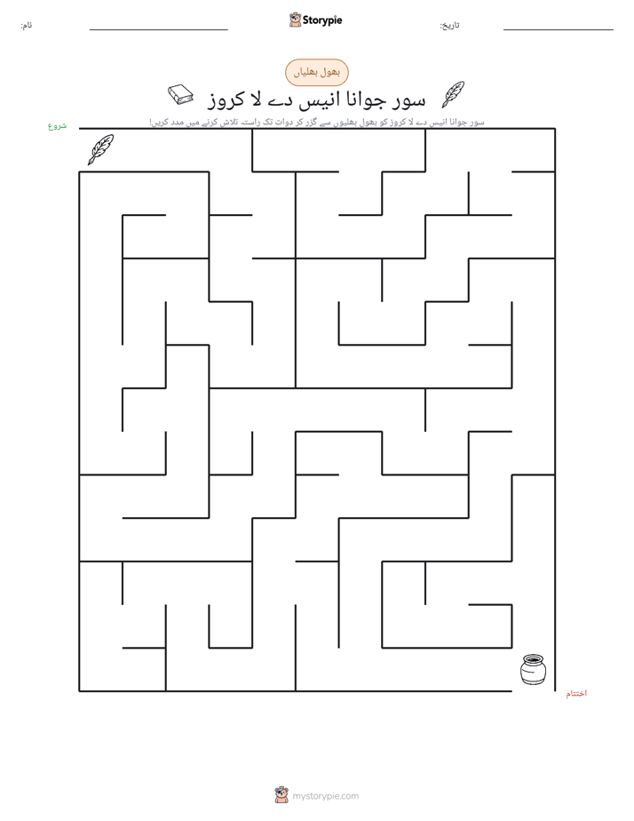 بھول بھلیاں