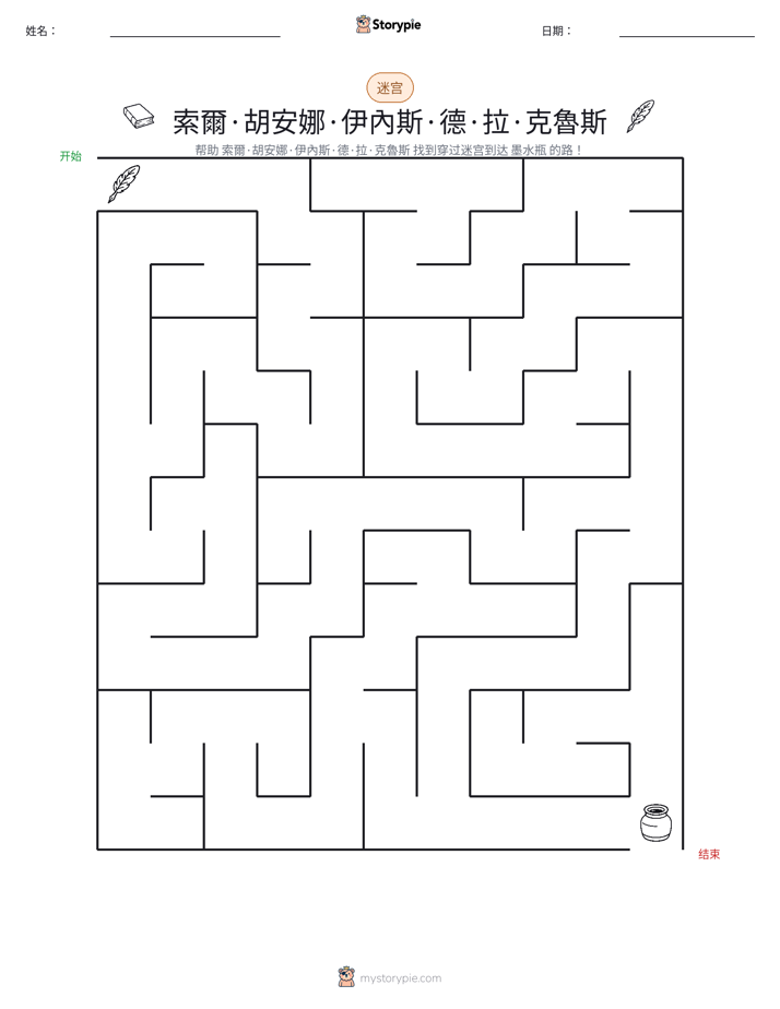 迷宫