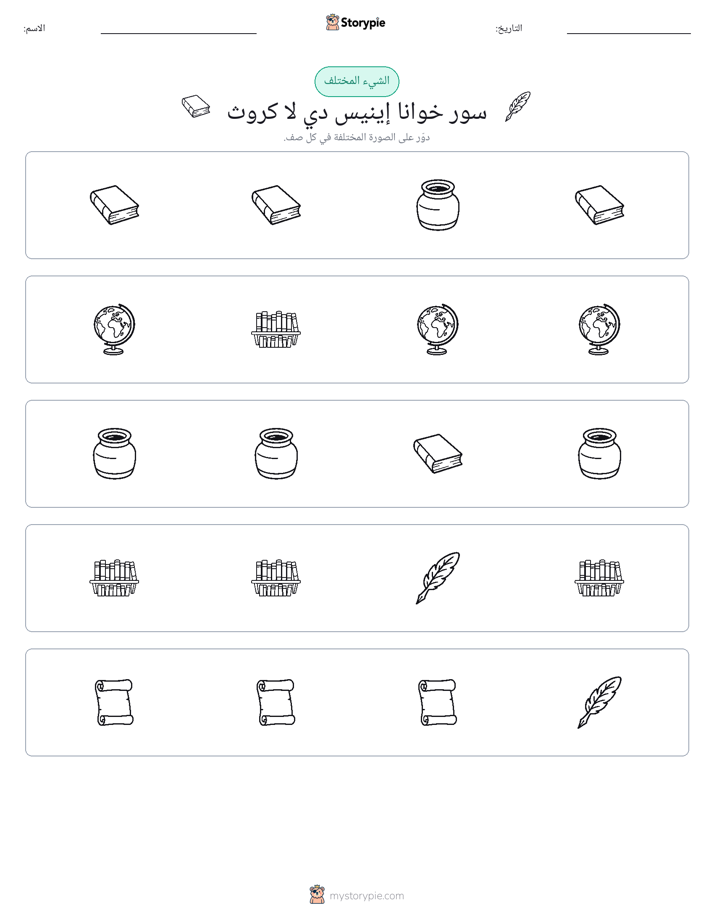 الغريب