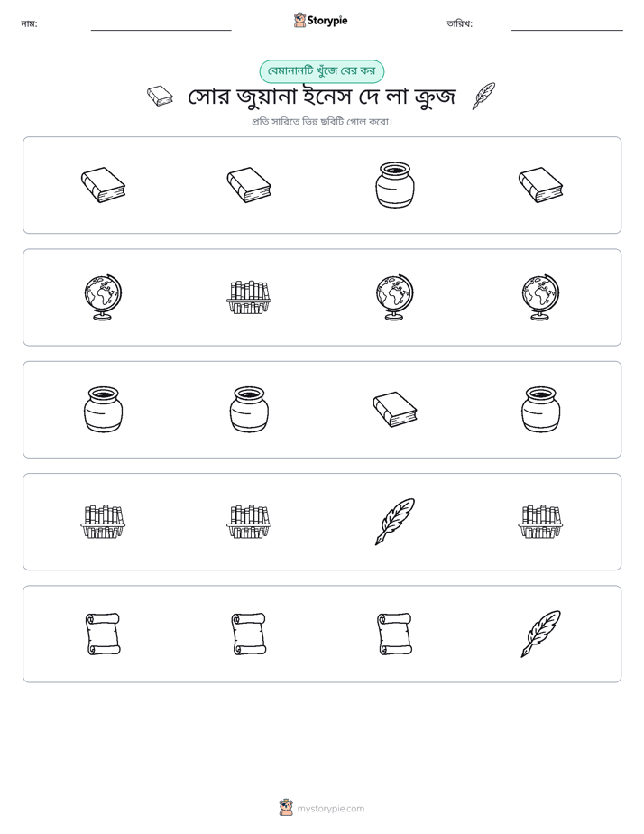 অদ্ভুত একটি